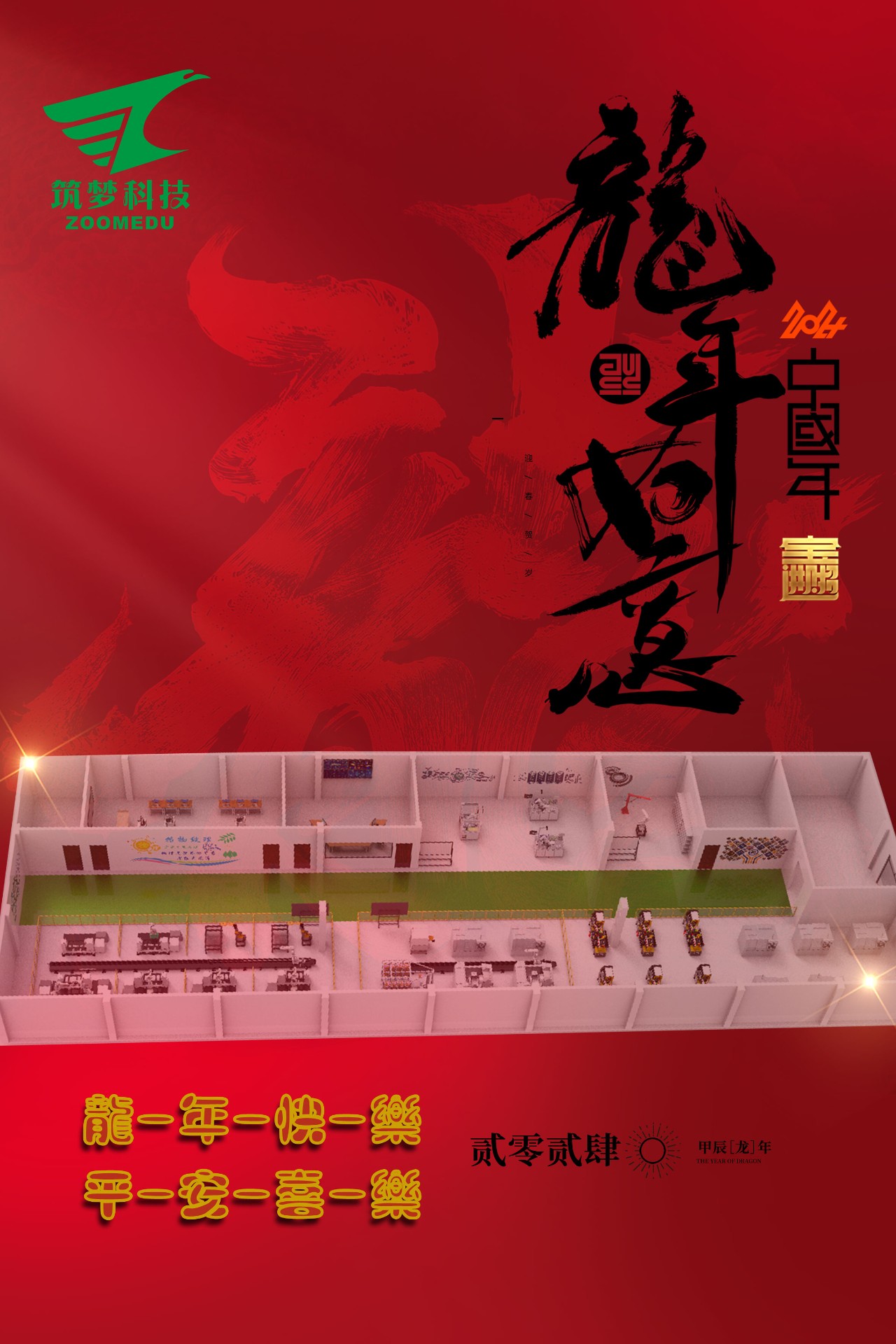 筑夢(mèng)科技2023年終成績(jī)回顧！