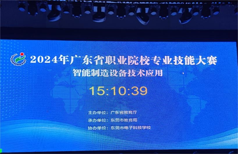 2024年廣東省職業(yè)院校專業(yè)技能大賽 “智能制造設(shè)備技術(shù)應(yīng)用”賽項圓滿完成！