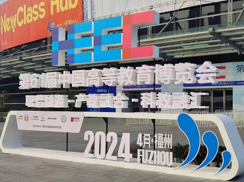 筑夢科技|參加第61屆中國高等教育博覽會圓滿收官！