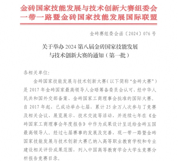 2024一帶一路暨金磚大賽——智能視覺工程賽項(xiàng)歡迎您參與！